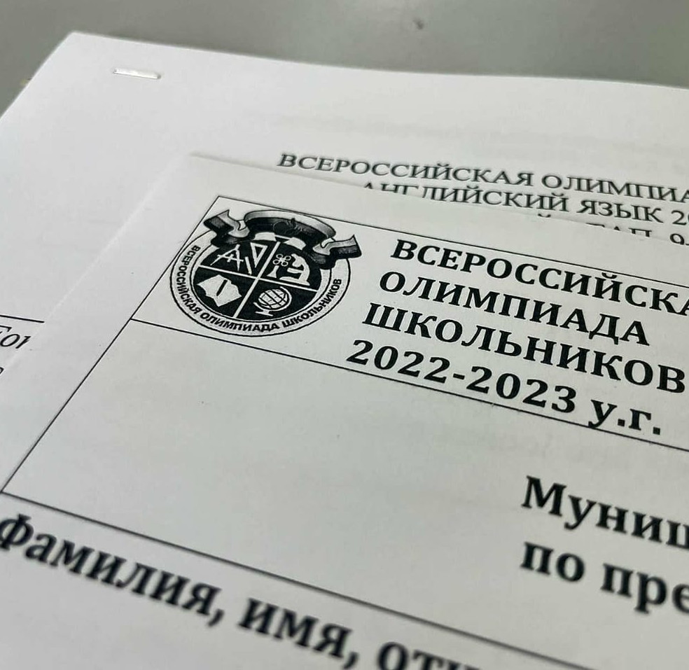 Школьный этап ВСОШ по английскому языку среди 5 - 11 классов