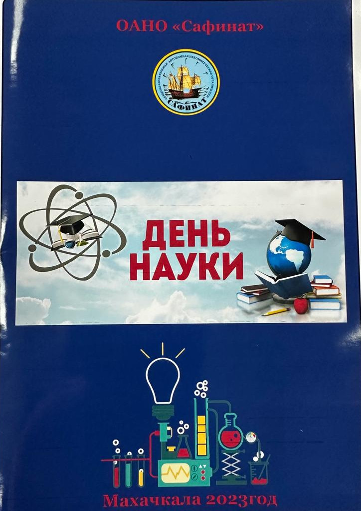 В школе «Сафинат» проходят мероприятия посвящённые Всероссийскому Дню науки