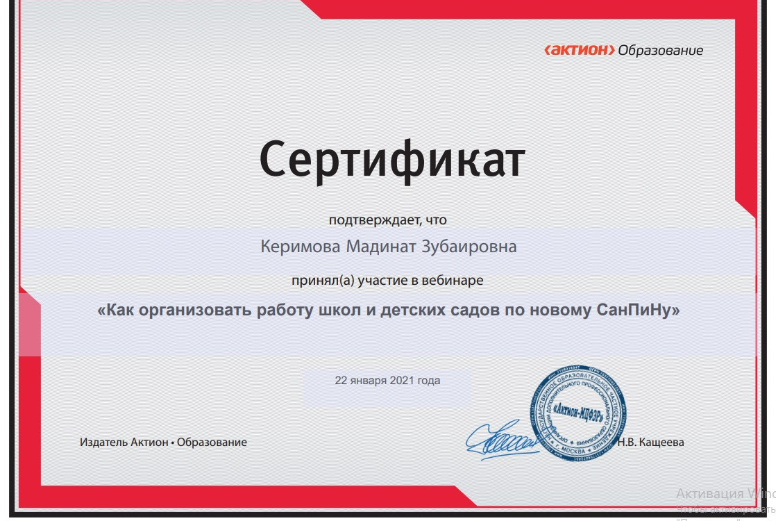 Вебинар "Как организовать работу школы и детского сада по новому СанПину"