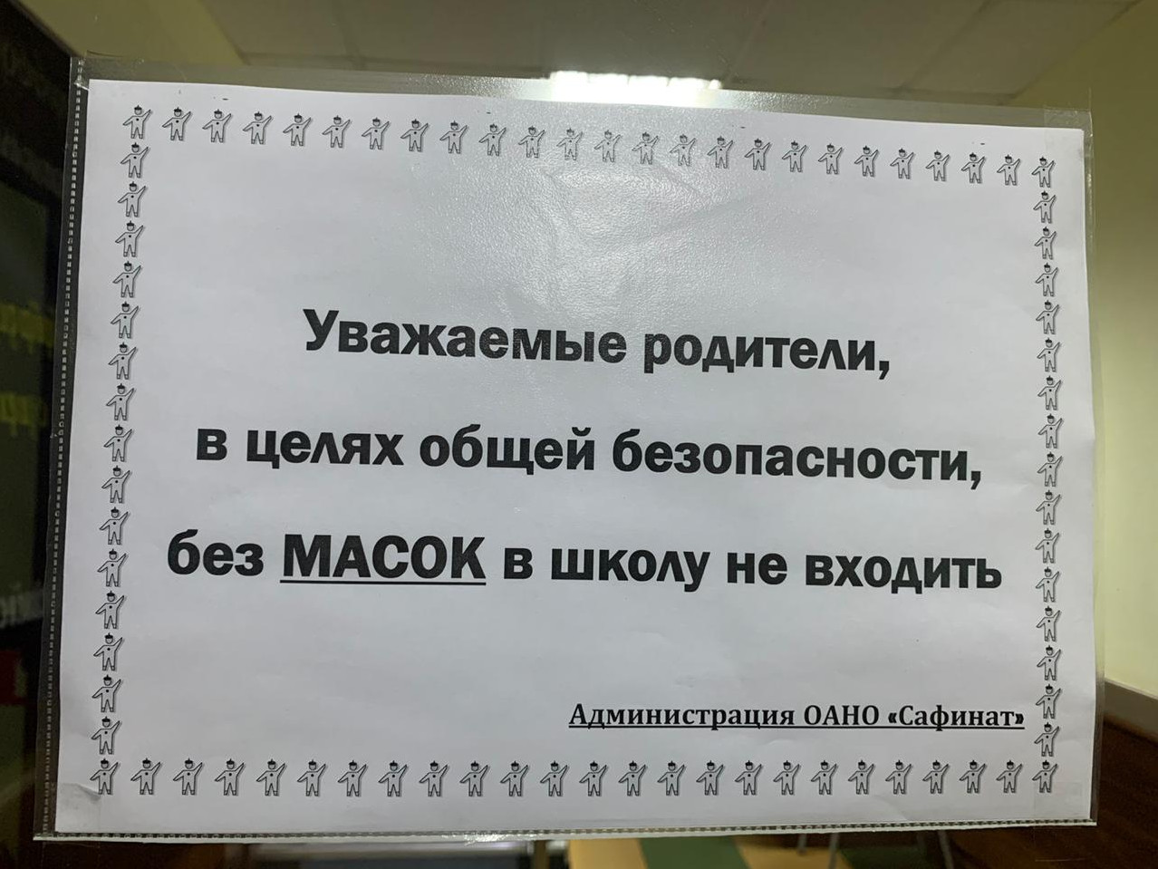 Обращение к родителям