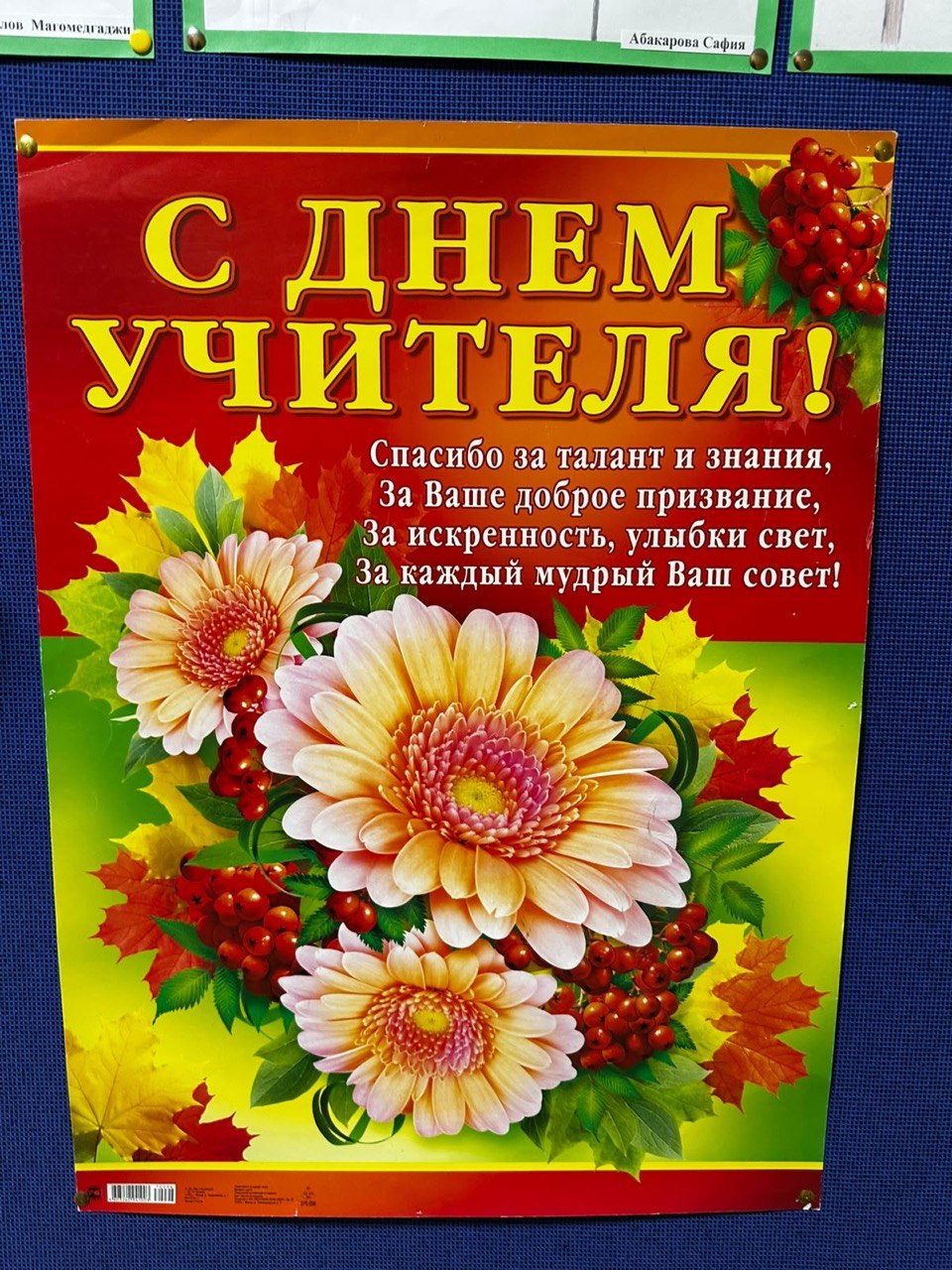 День учителя
