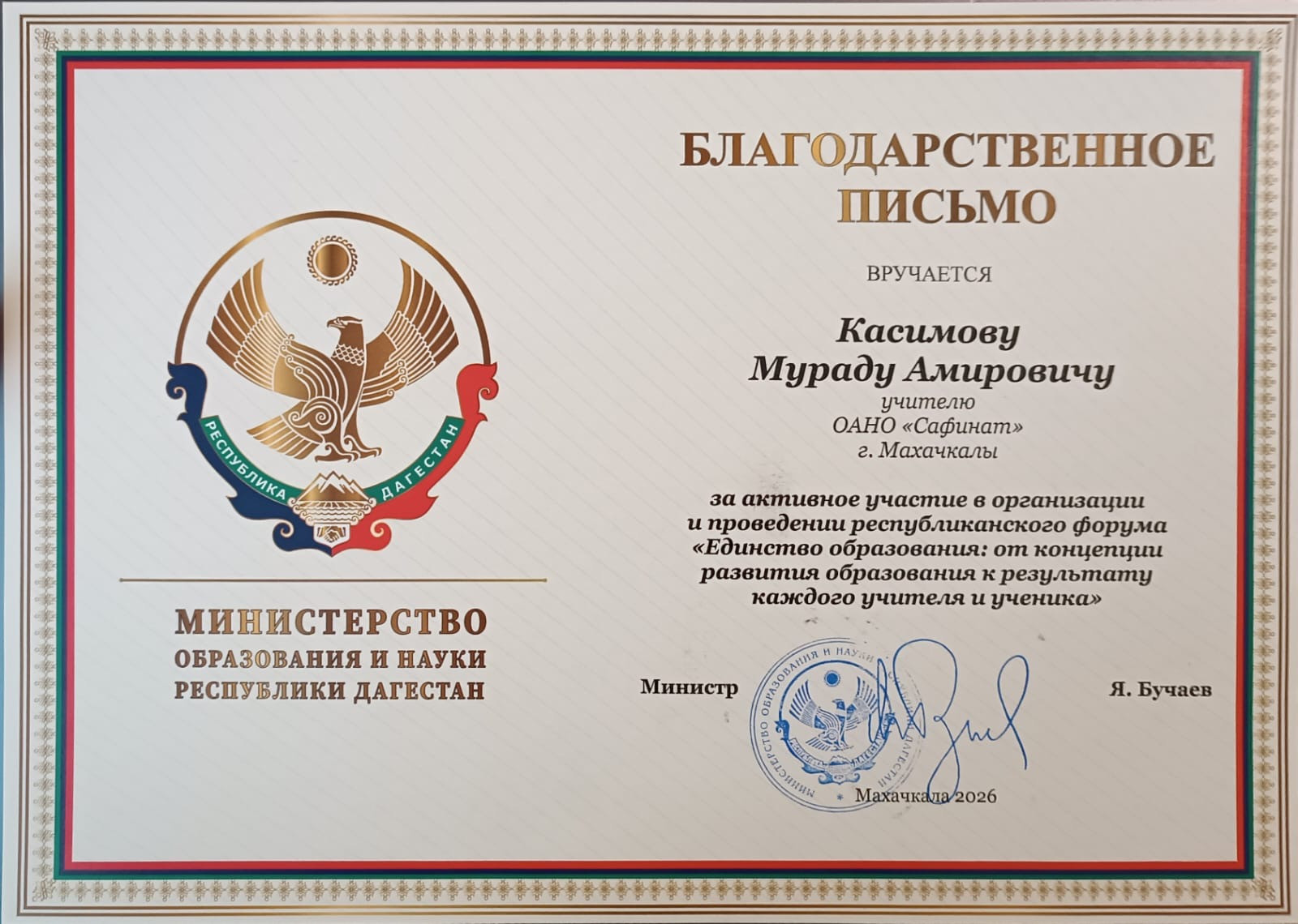 4 апреля в МБОУ "Лицей 22" г. Махачкалы прошёл Республиканский образовательный форум "Единство образования: от концепции развития образования к результату каждого учителя и ученика".