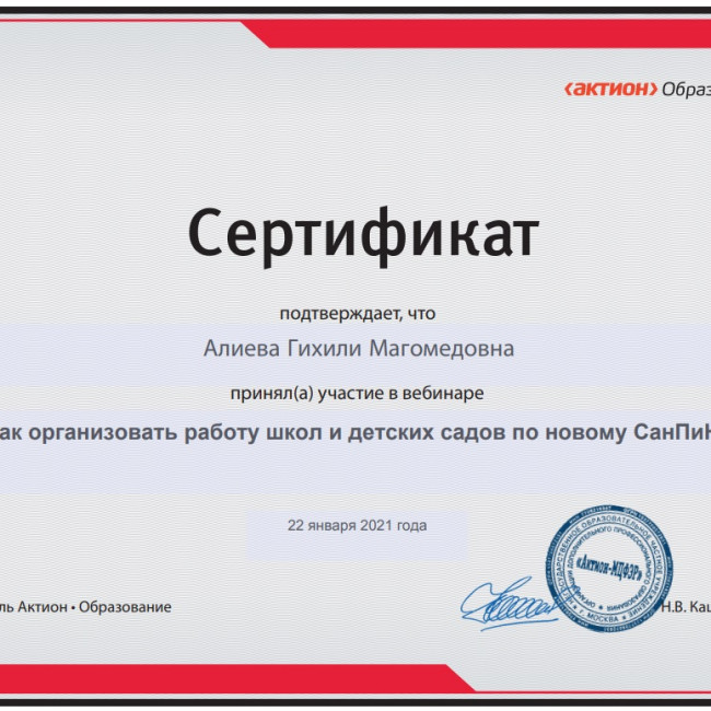 Вебинар "Как организовать работу школы и детского сада по новому СанПину"