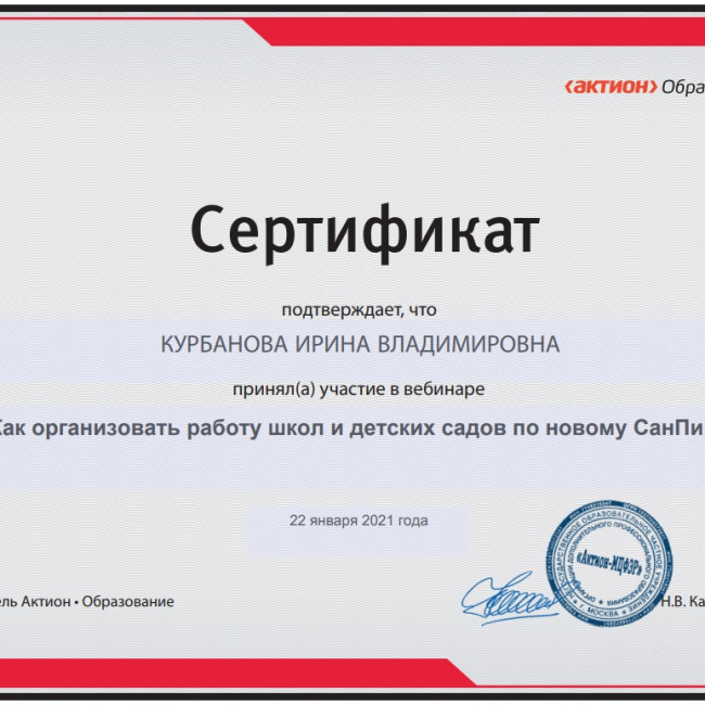 Вебинар "Как организовать работу школы и детского сада по новому СанПину"