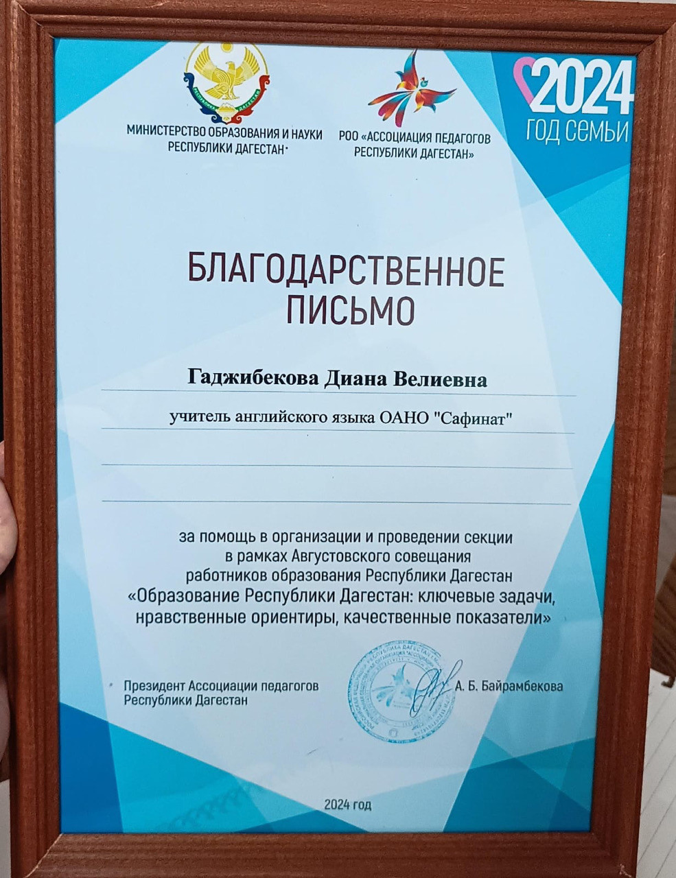Региональный форум Ассоциации учителей английского языка республики Дагестан