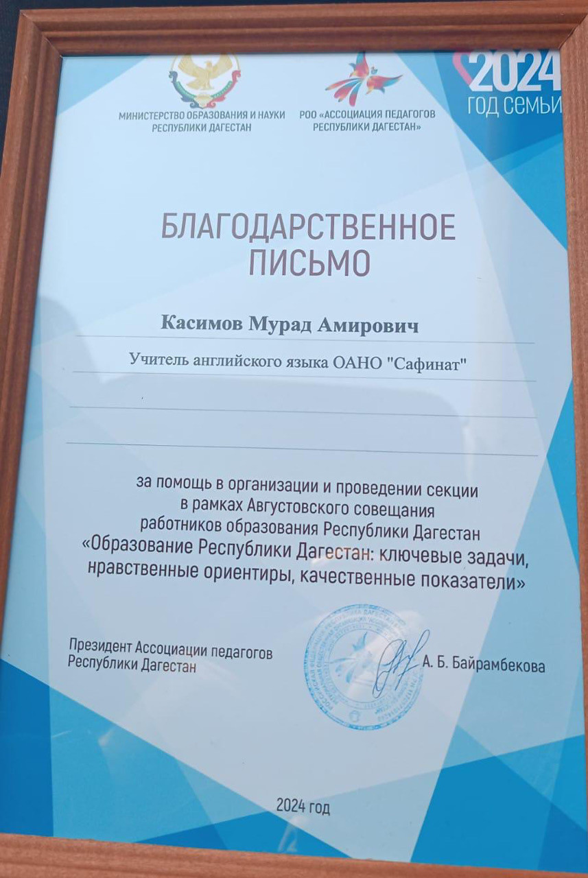 Региональный форум Ассоциации учителей английского языка республики Дагестан