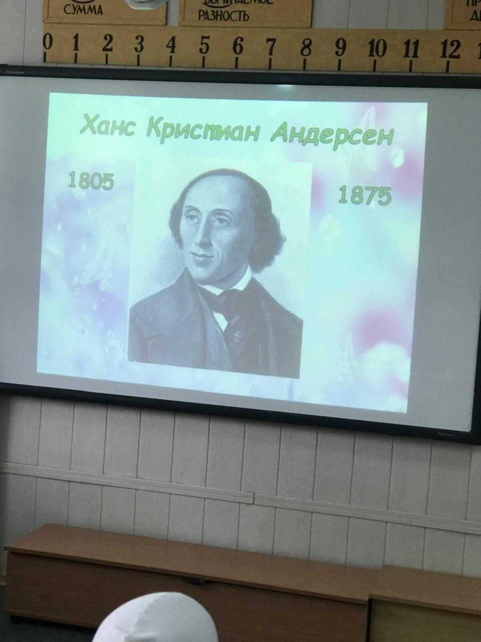 Викторина, посвященная 220 летию Г.Х. Андерсена.