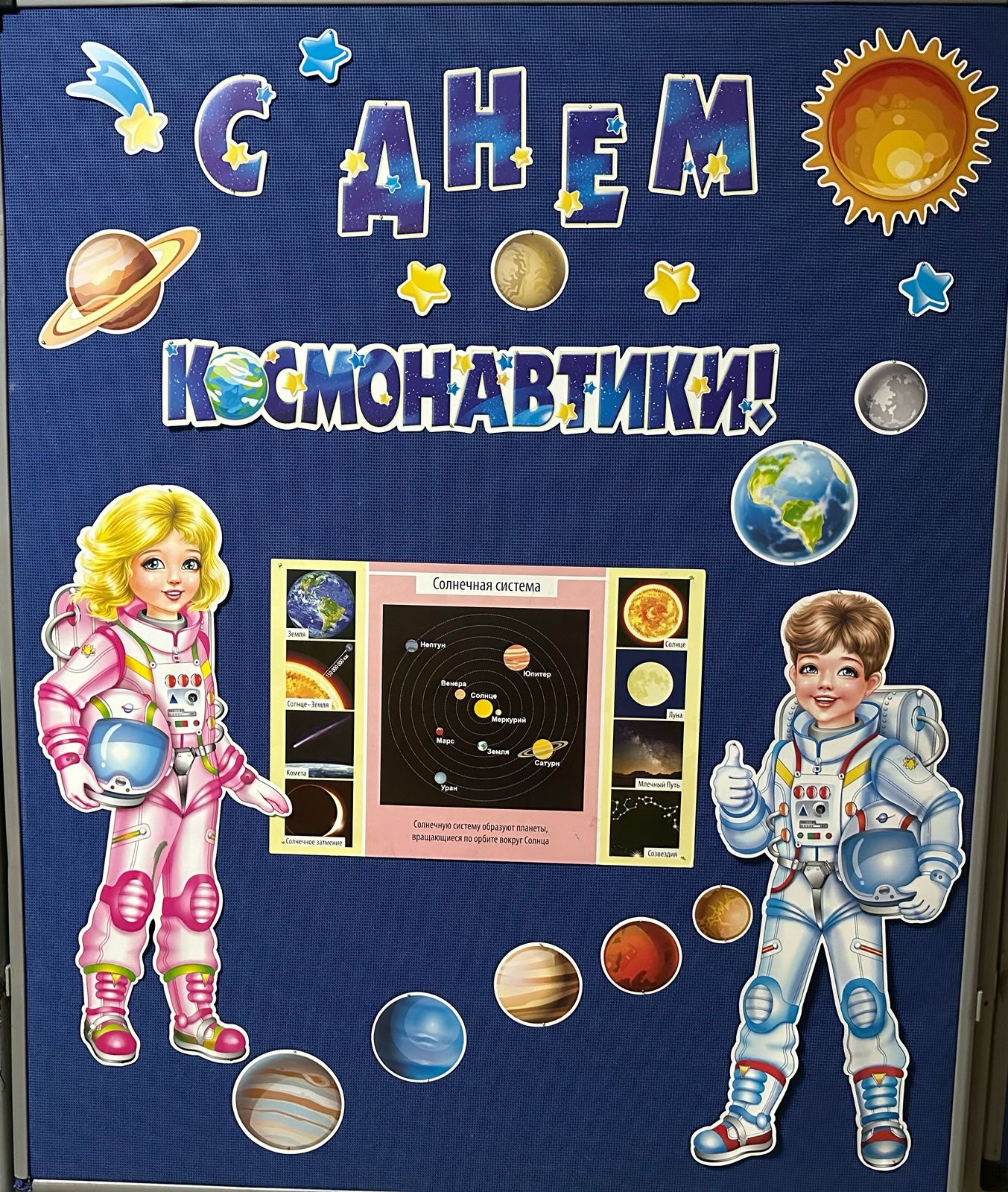 Мероприятия, посвященные «Дню Космонавтики»