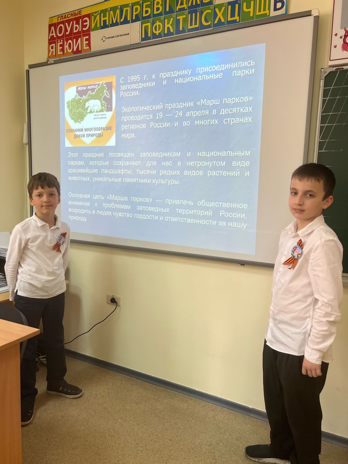 Классный час во 2б, посвященный «Дню Земли»