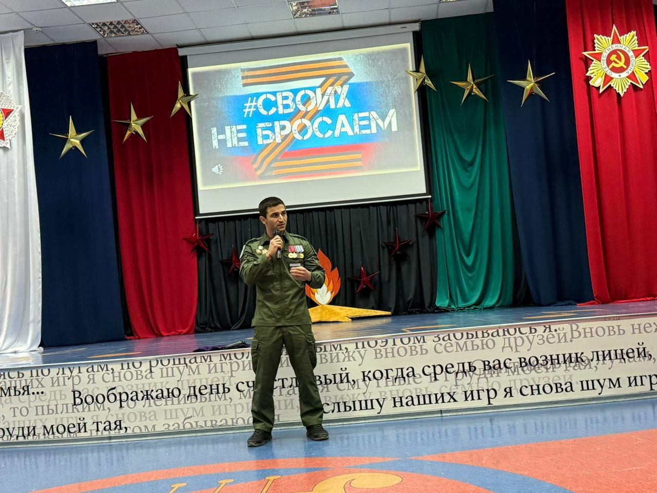 Открытое мероприятие «Защитник, Родина с тобой»