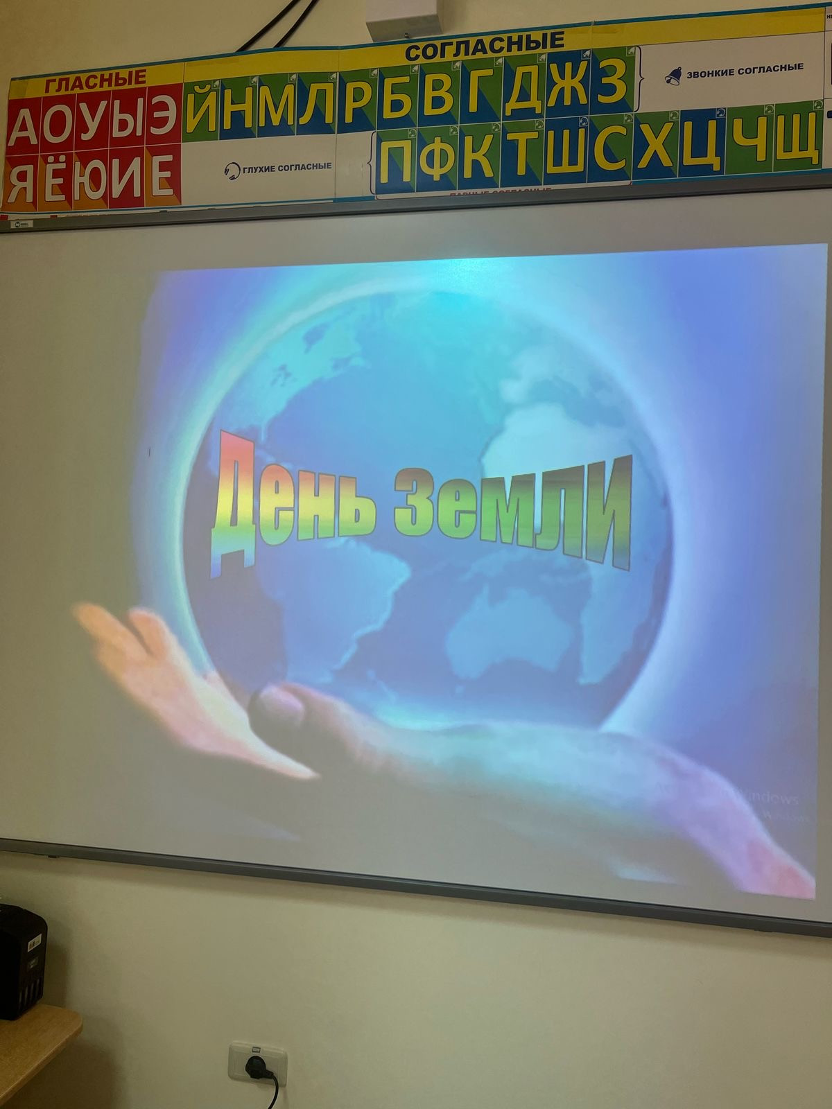 Классный час во 2б, посвященный «Дню Земли»
