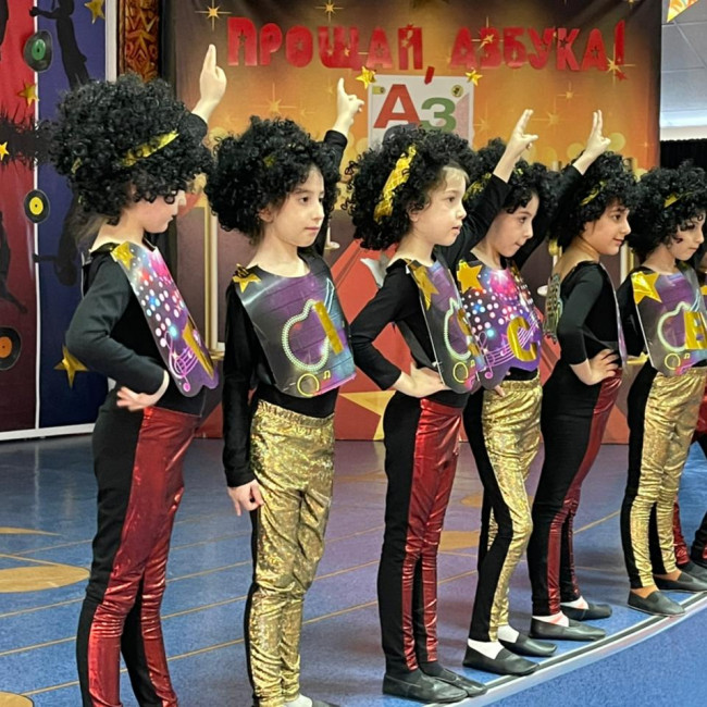 «Прощание с Азбукой»