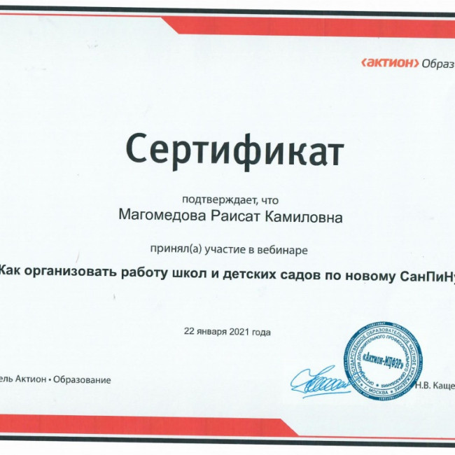 Вебинар "Как организовать работу школы и детского сада по новому СанПину"