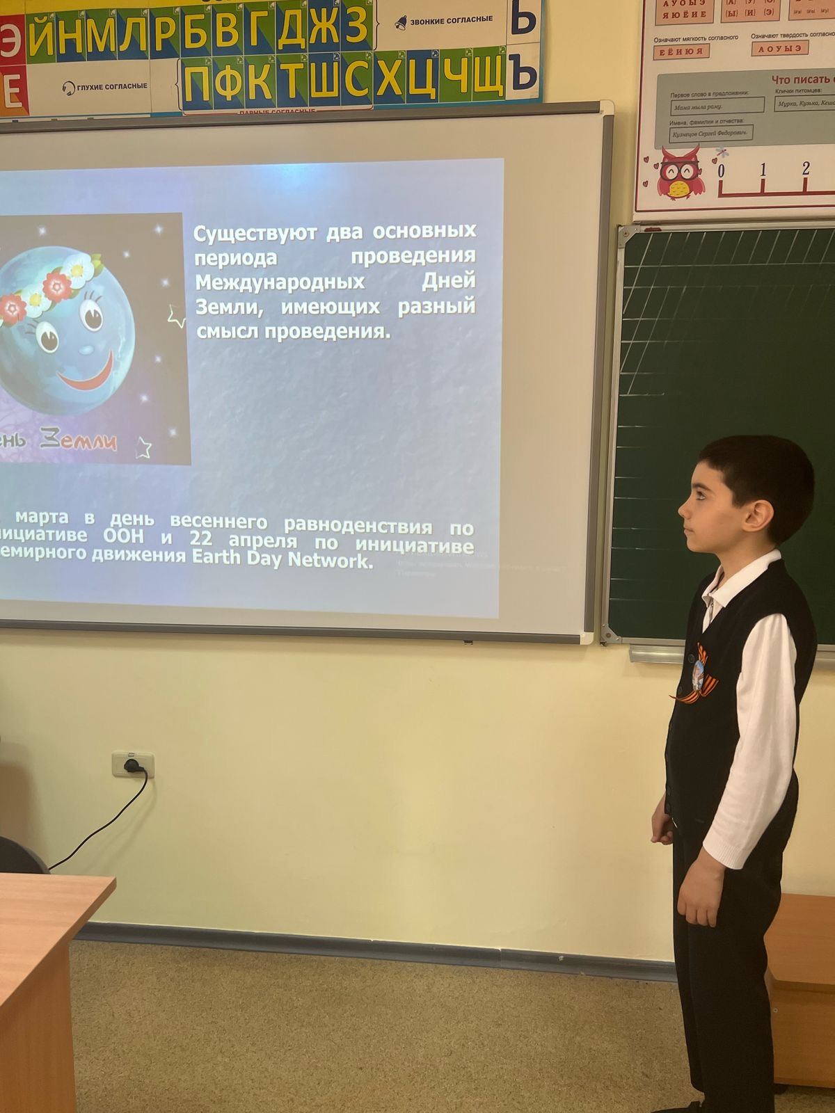 Классный час во 2б, посвященный «Дню Земли»